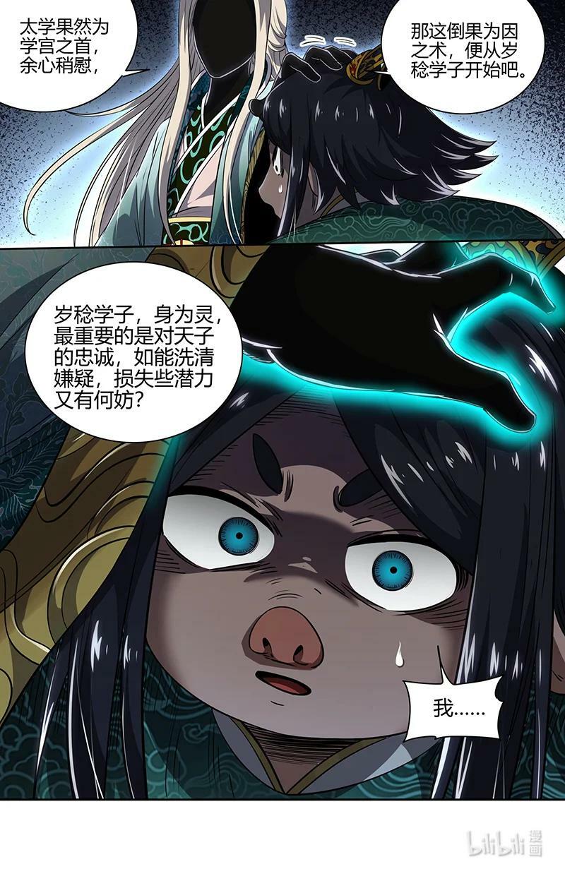 029-80 29大明王篇：最重要的是忠诚13