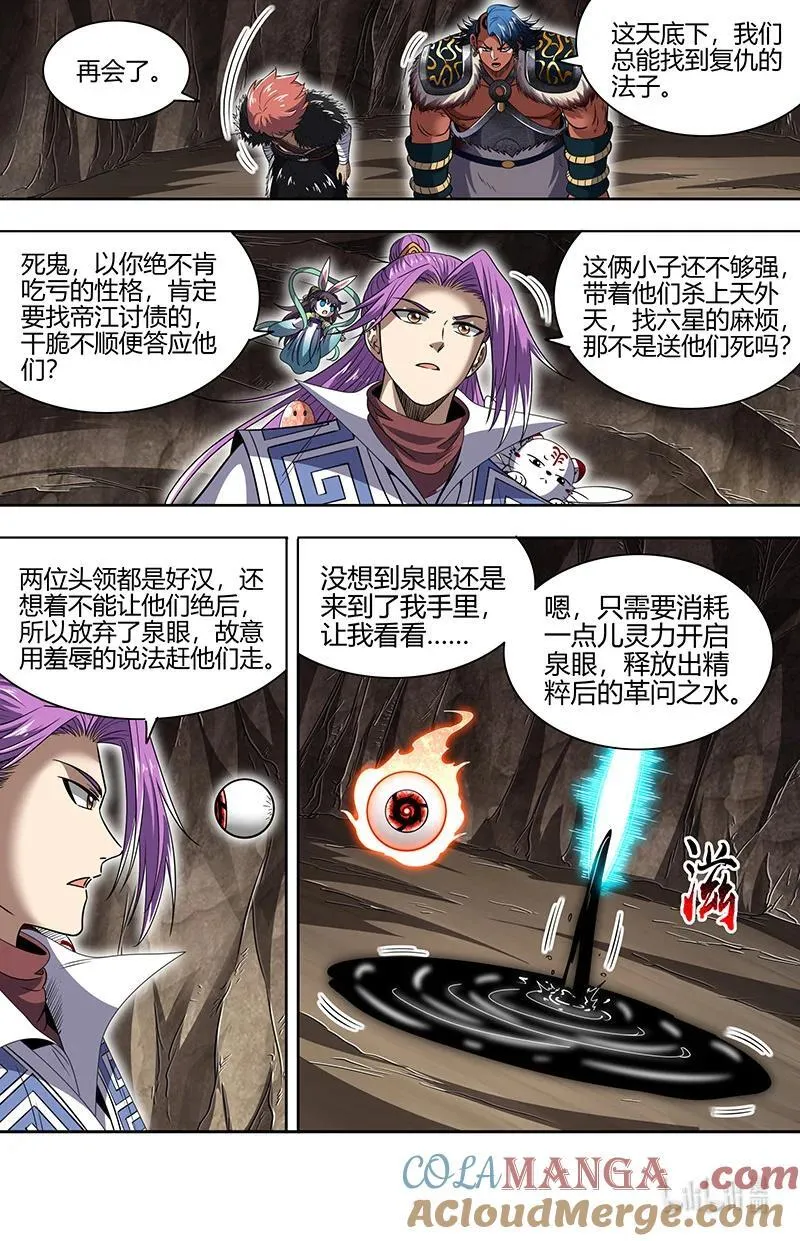 031-25 31真灵篇：革问泉眼3