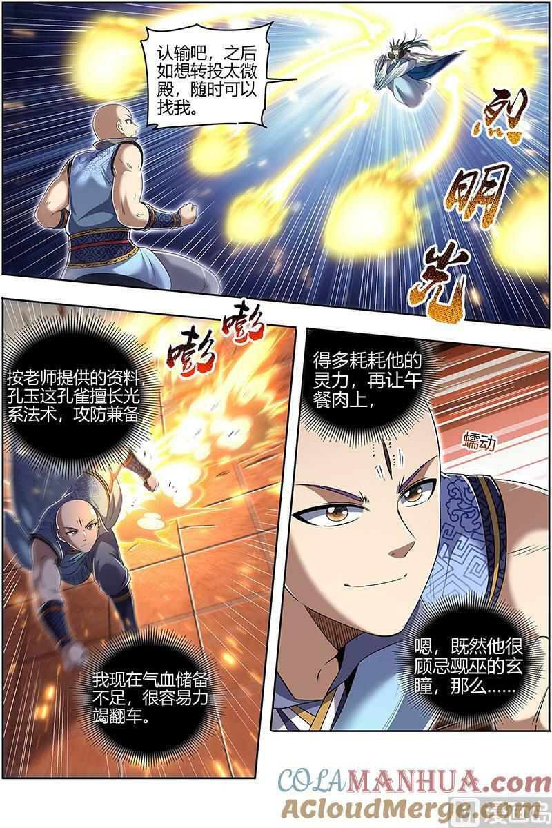 029-34 29大明王篇：休想用玄瞳2