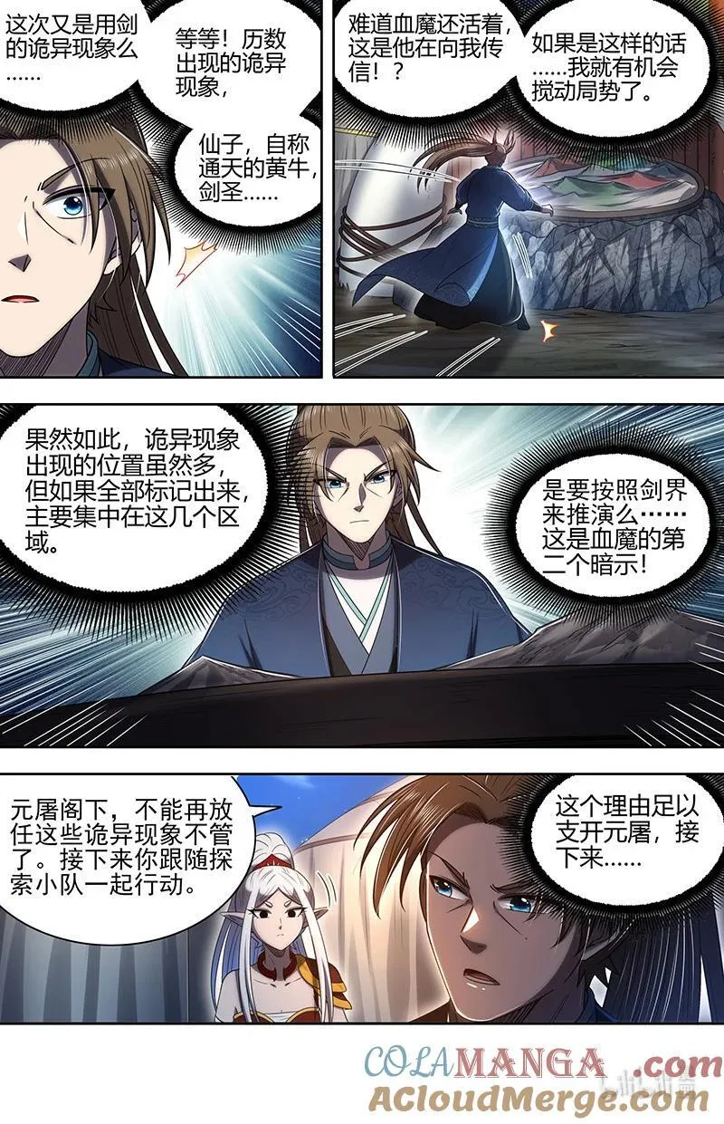 031-29 31真灵篇： 搜山7