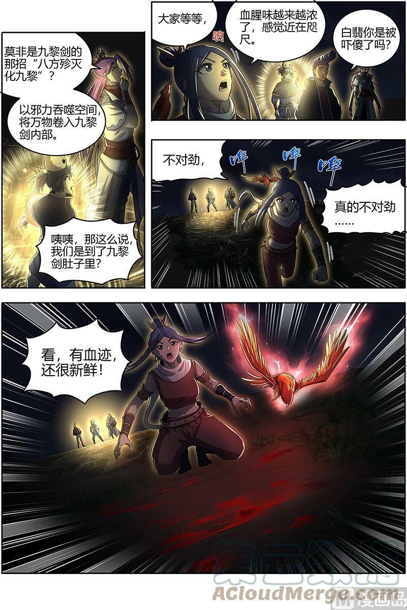 027-20 27九黎剑篇：绝钷鹿泽2