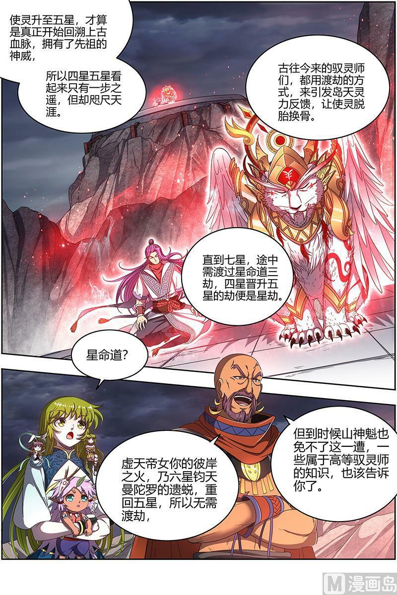 025-01 25鬼魈篇：星劫1