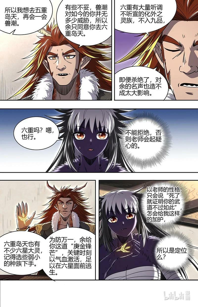 029-83 29大明王篇：心怀鬼胎11