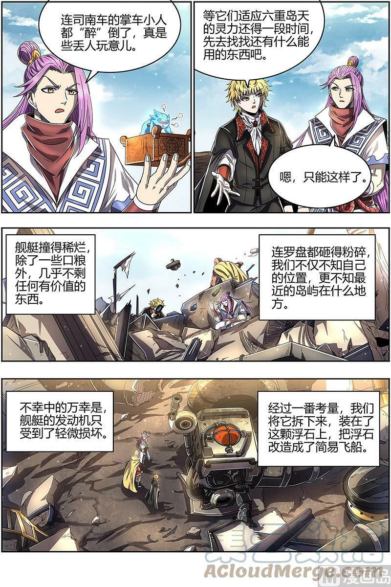 025-06 25鬼魈篇：孵化场6