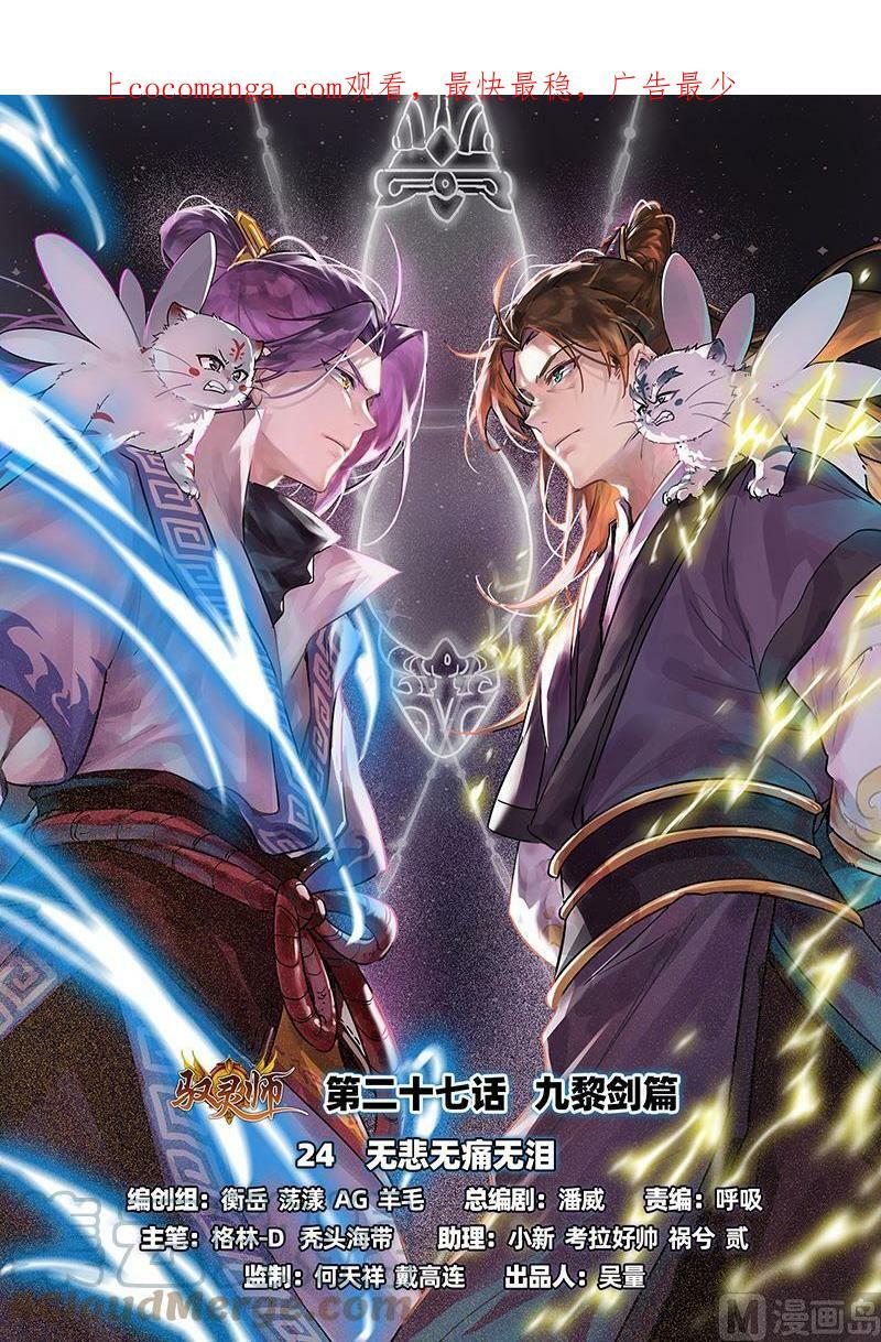 027-24 27九黎剑篇：无悲无痛无泪0