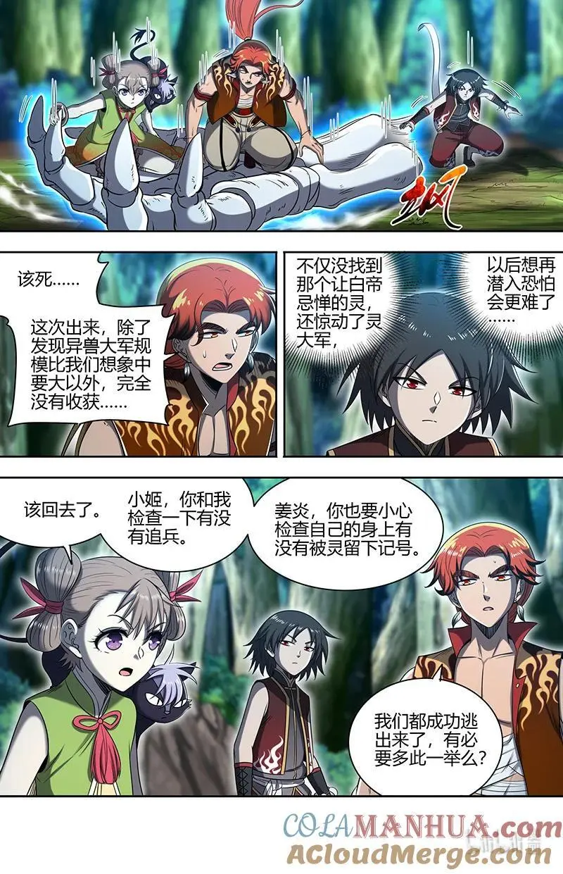 030-33 30兵主篇：遇到老熟人了6