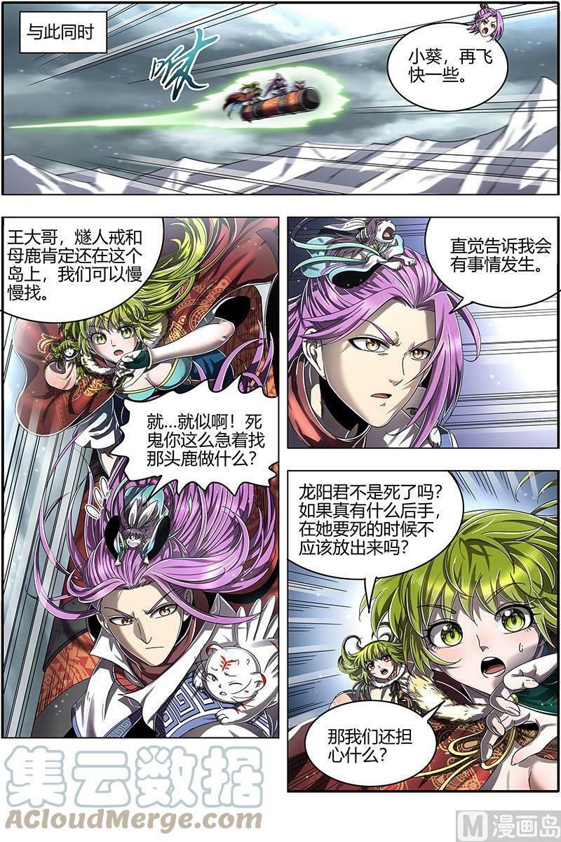 024-23 24燧人戒篇：岛10