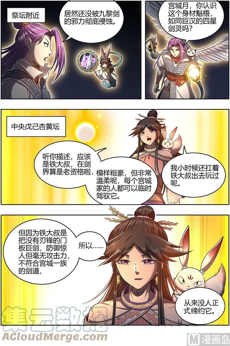 027-25 27九黎剑篇：不用客气8