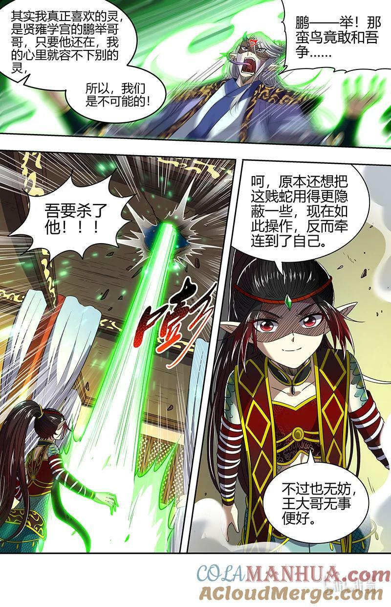 029-61 29大明王篇：将计就计12