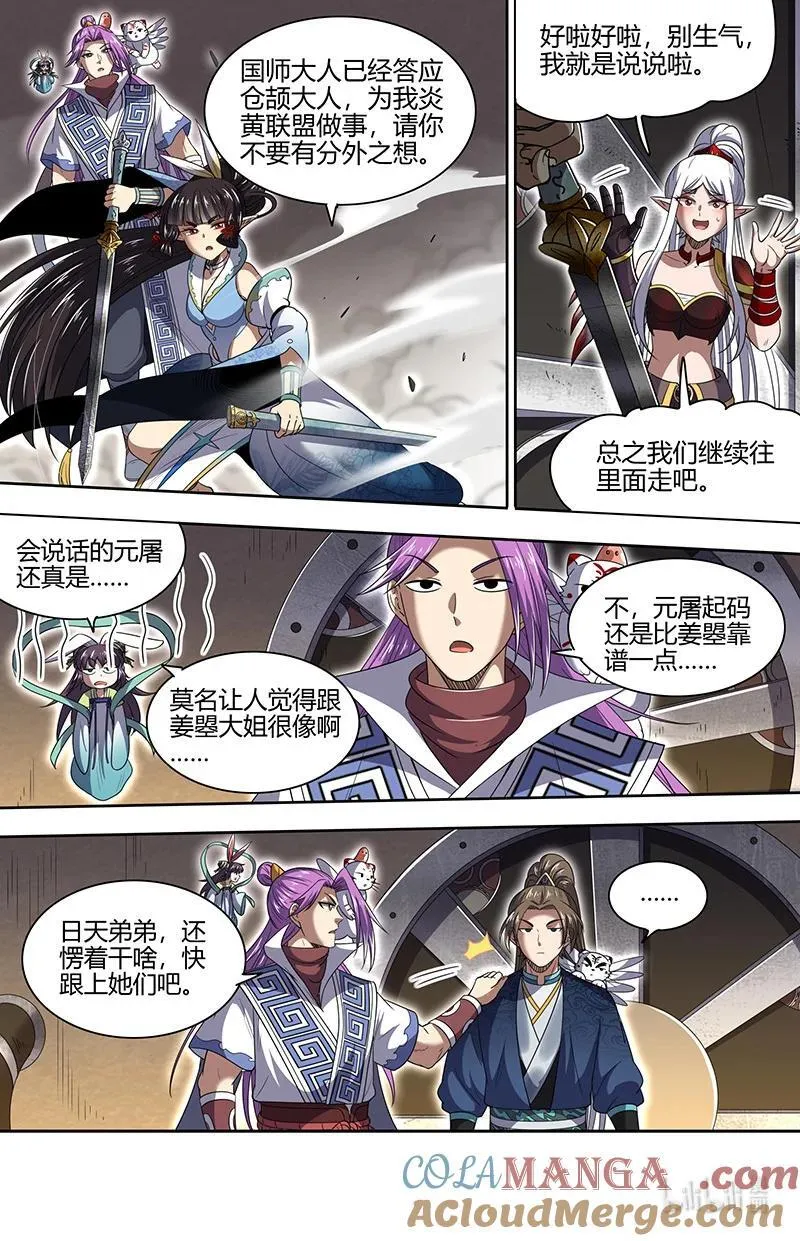 031-17 31真灵篇：第一次联手11