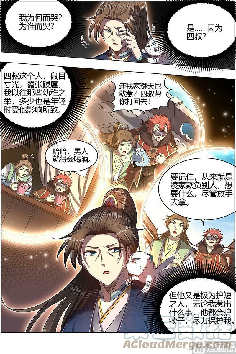 027-24 27九黎剑篇：无悲无痛无泪10