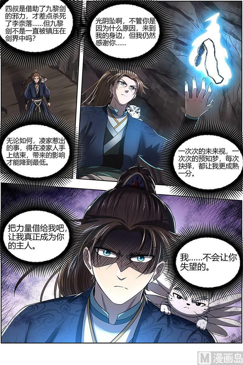 027-16 27九黎剑篇：拯救9