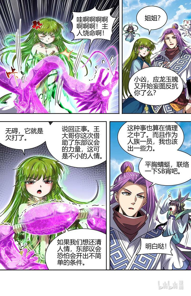 029-105 29大明王篇：叶宵也发育了3
