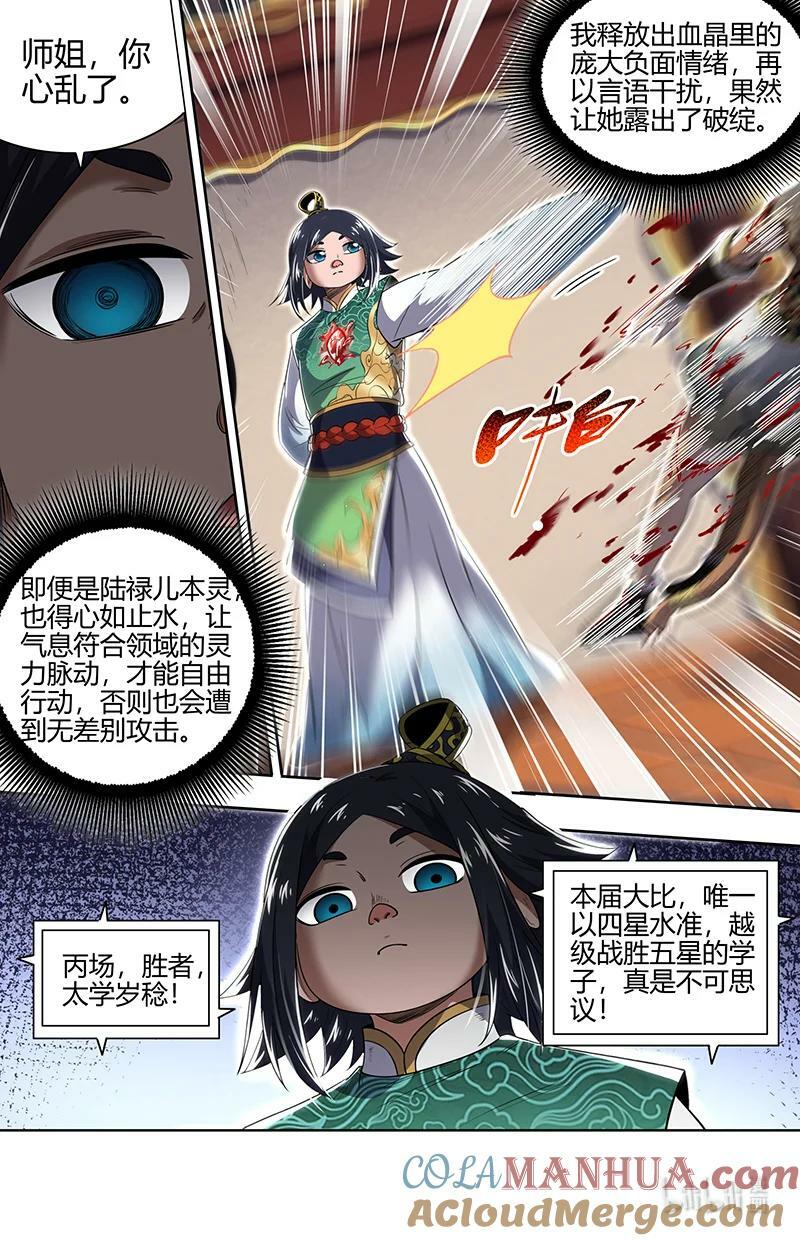 029-72 29大明王篇： 四强诞生14