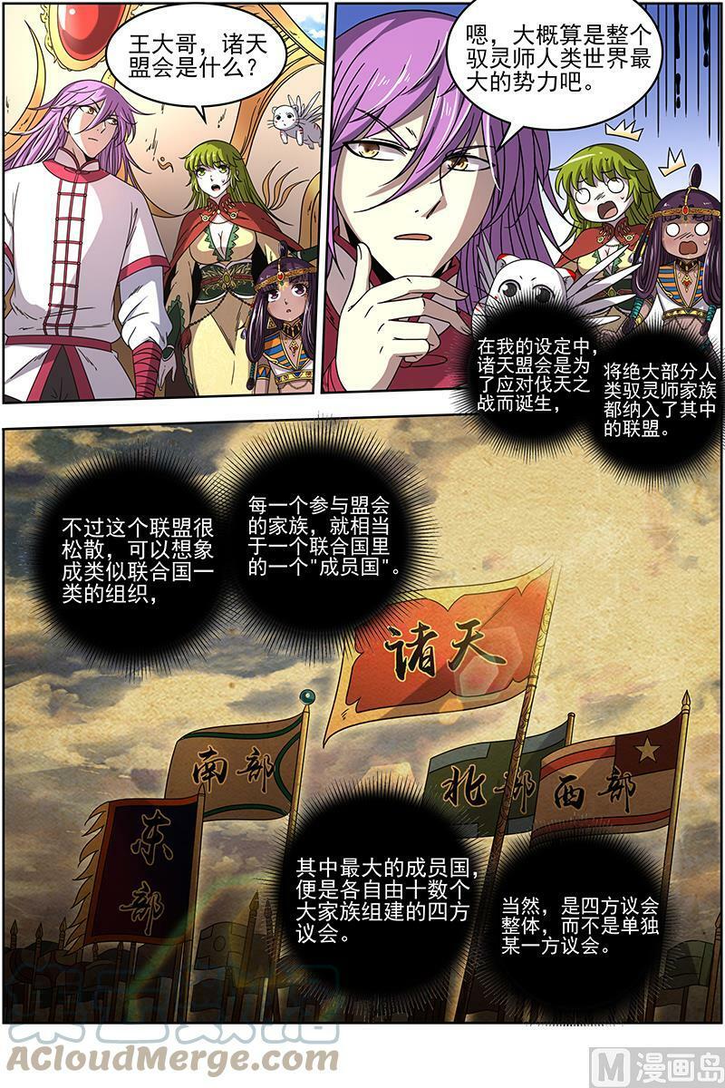 018-17 18离殇篇：诸天盟会1