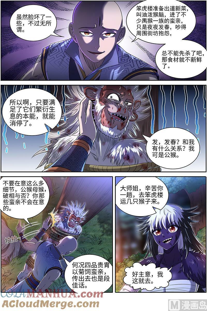 029-28 29大明王篇：都在我预料之中7