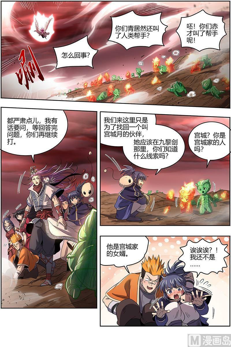 027-07 27九黎剑篇：混沌剑灵7