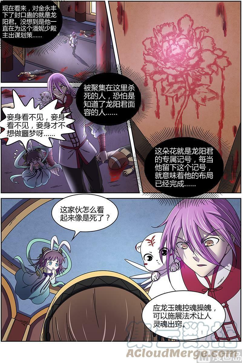 015-22 15寻龙篇：龙阳君之谋11