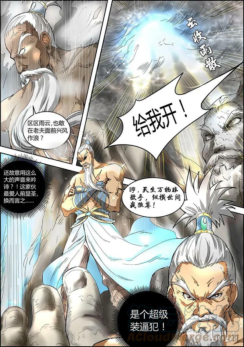 005-6 第五话 霸皇（06）2