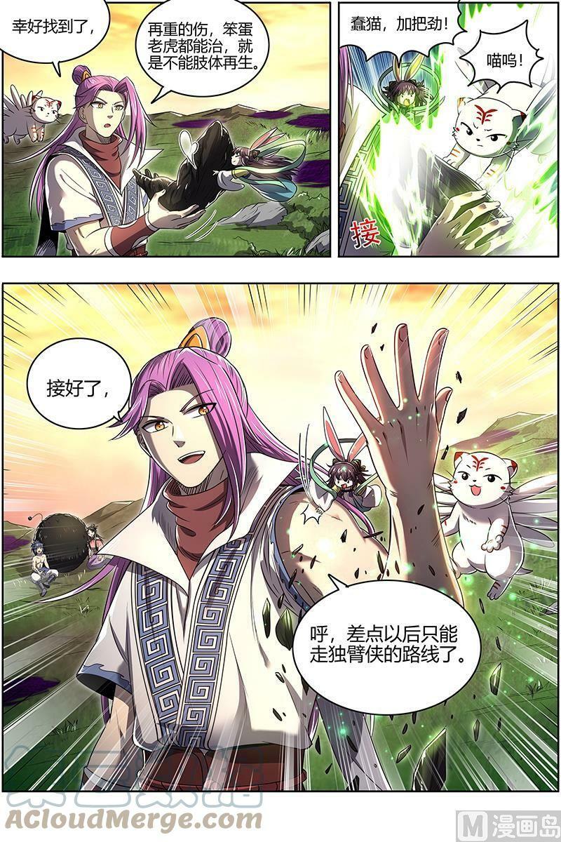 027-49 27九黎剑篇：五星毛球2