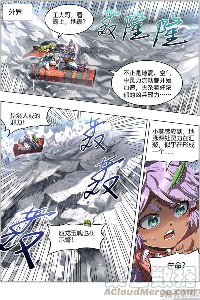 024-24 24燧人戒篇：岛灵苏醒4