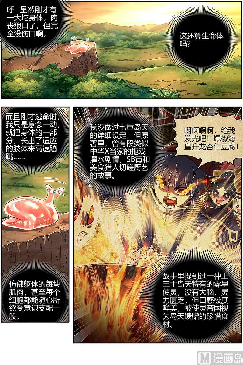 028-13 28绝灵海篇：开局一坨肉5