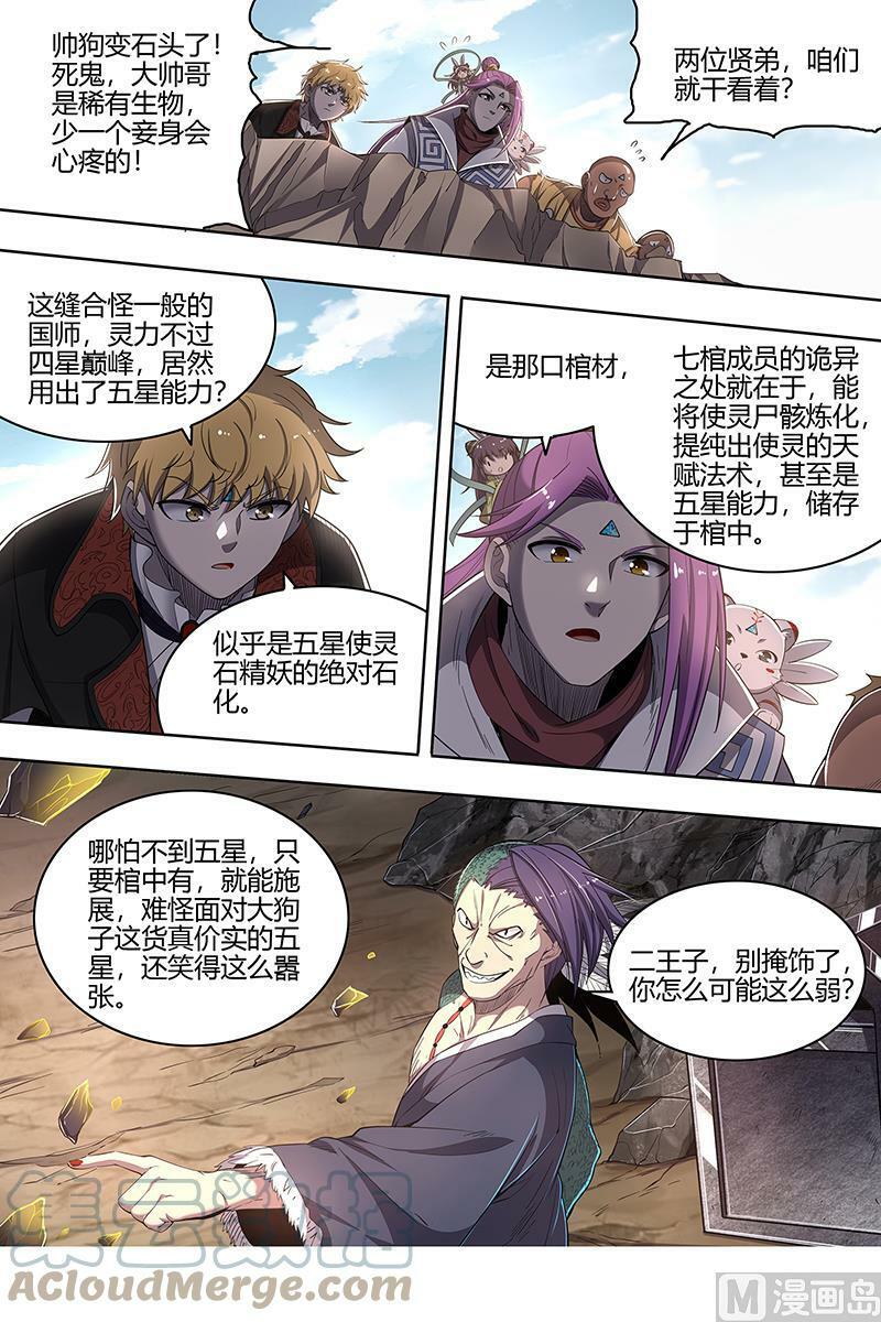 026-07 26狼主篇： 国师6