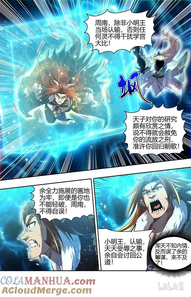 029-78 29大明王篇：天下陨落一豪杰8