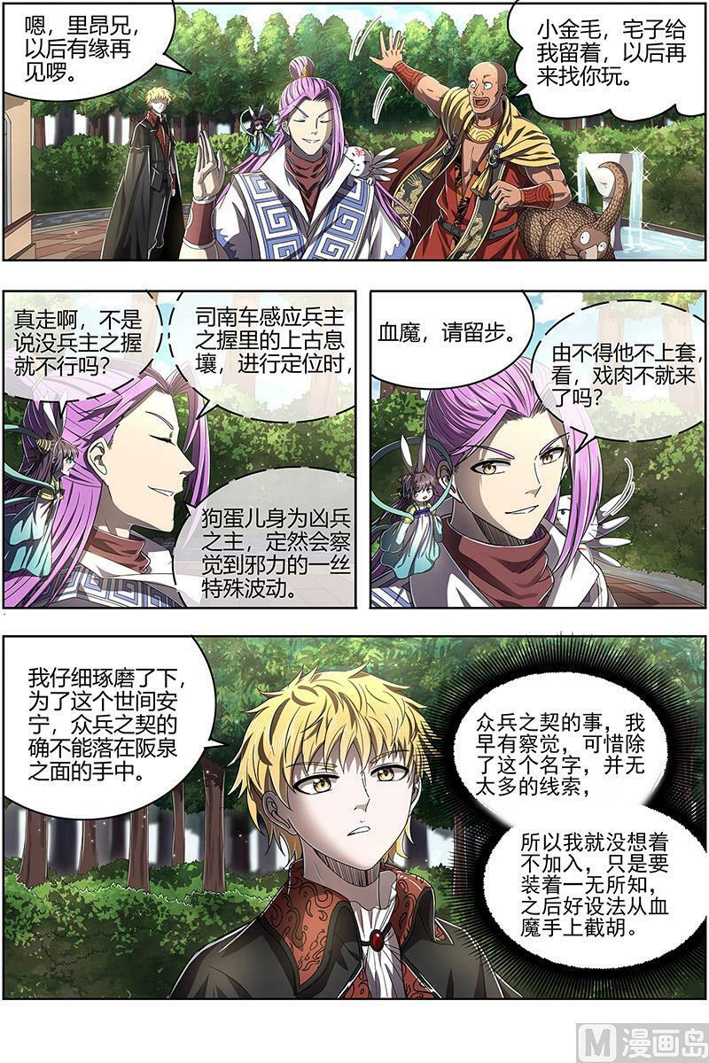 025-04 25鬼魈篇：互相忽悠11
