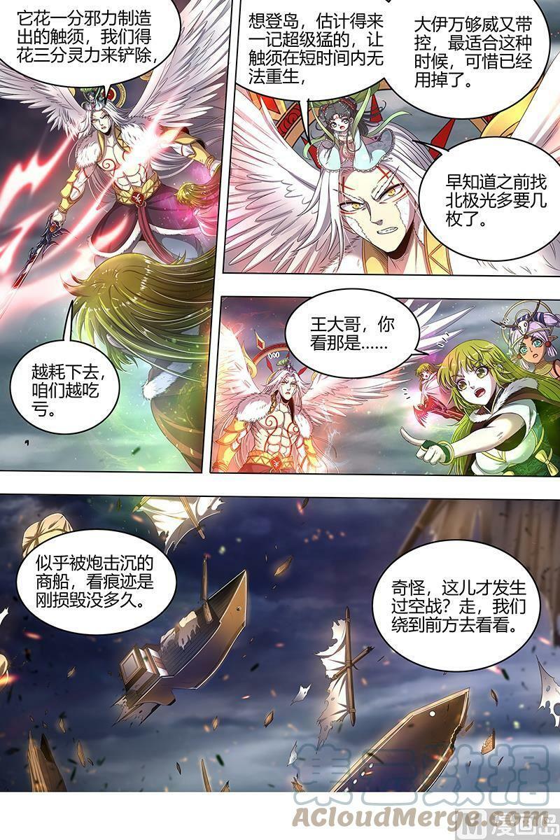 024-26 24燧人戒篇：舰队VS巨岛2