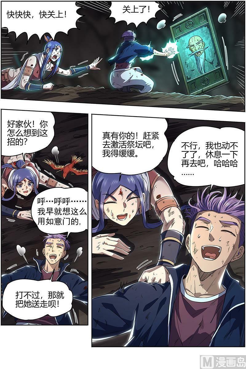 027-36 27九黎剑篇：胜利11