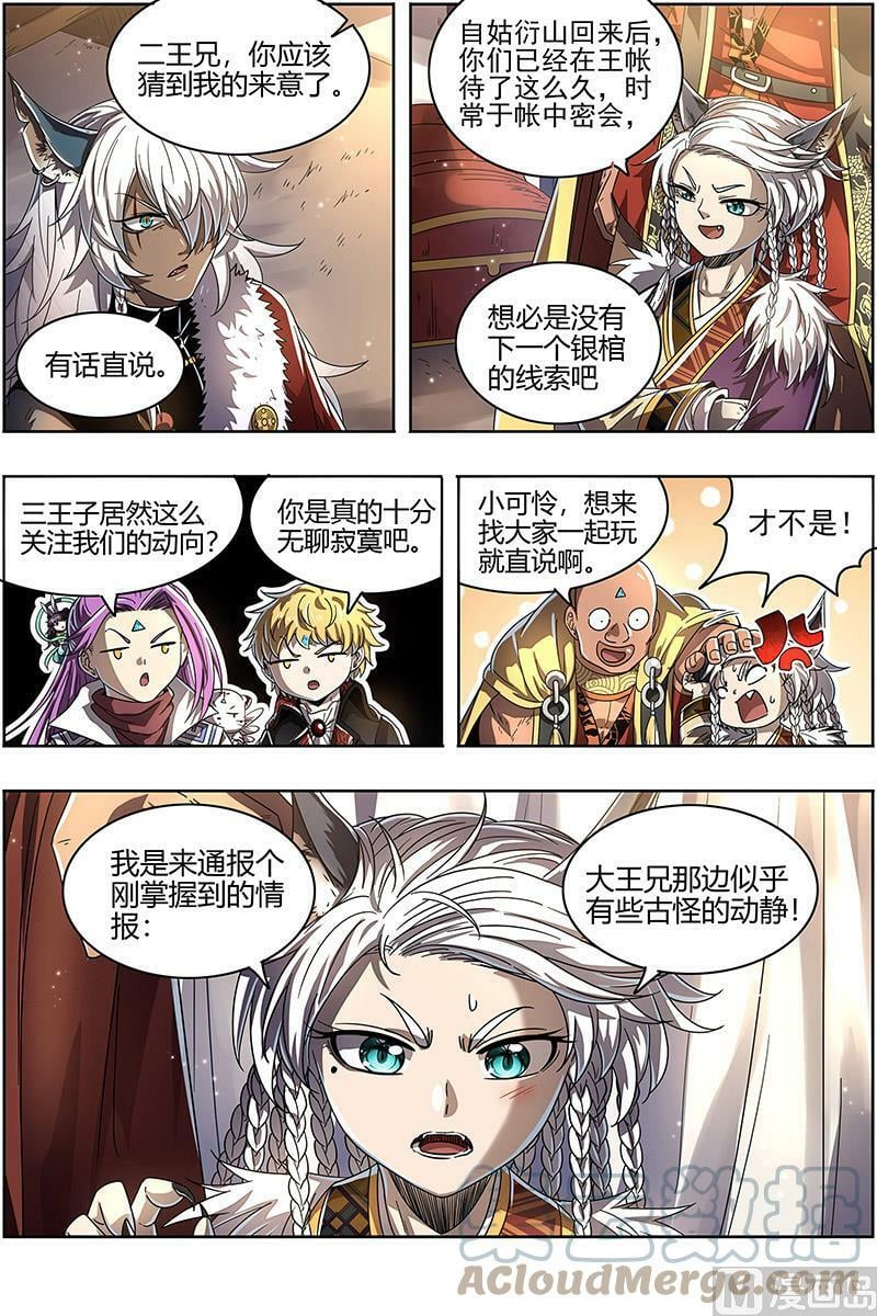 026-27 26狼主篇：洵有情兮12