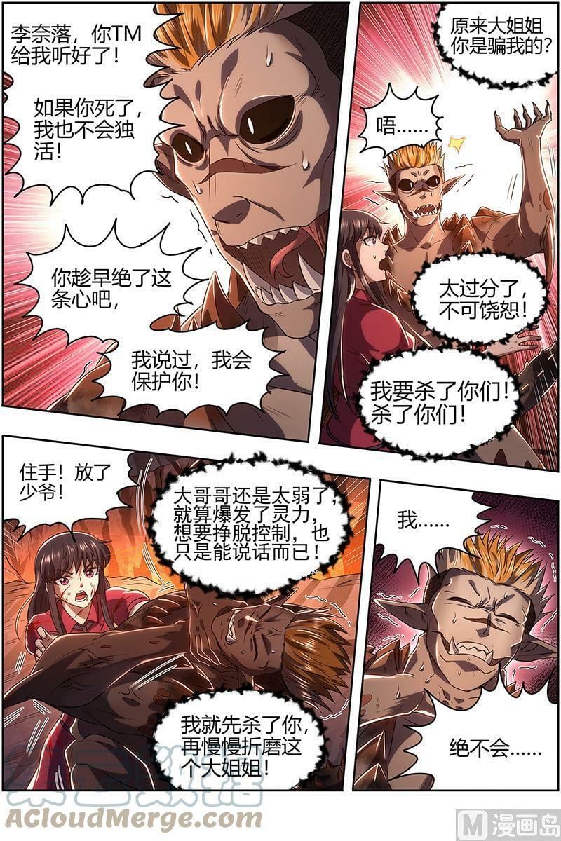 027-36 27九黎剑篇：胜利2