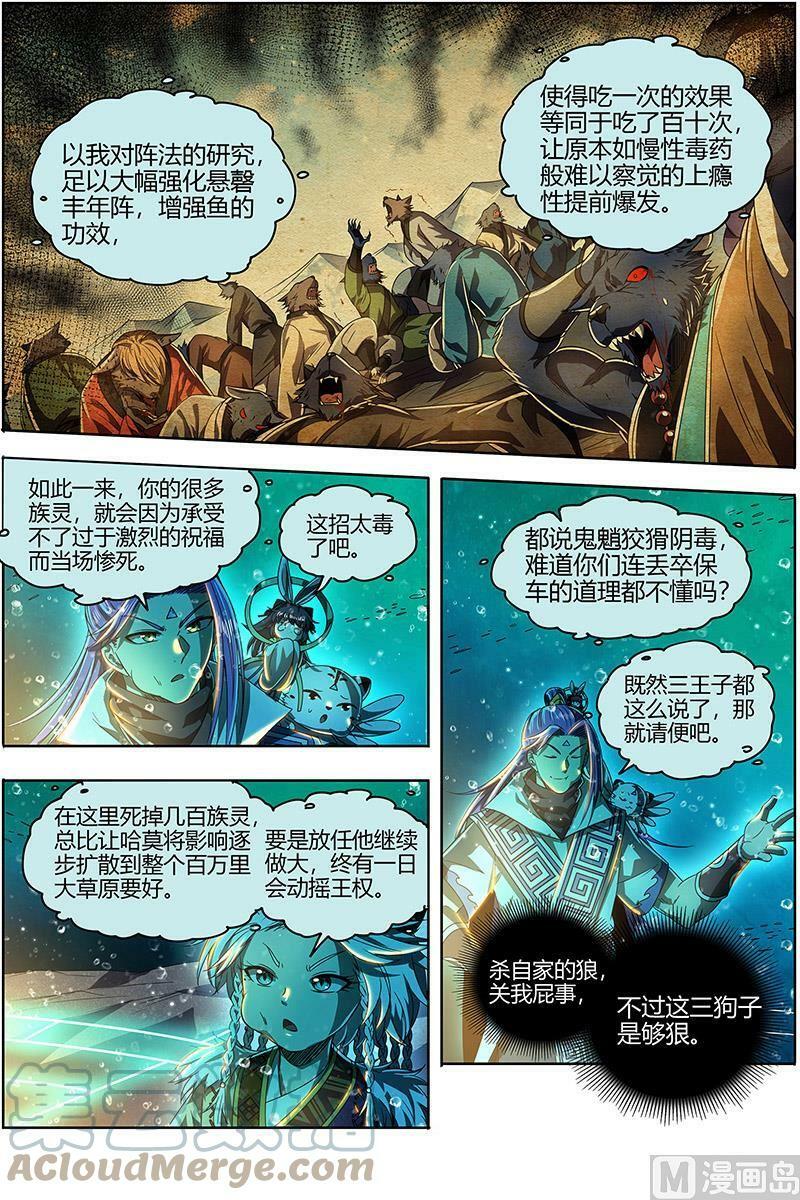 026-25 26狼主篇：扭曲之善2