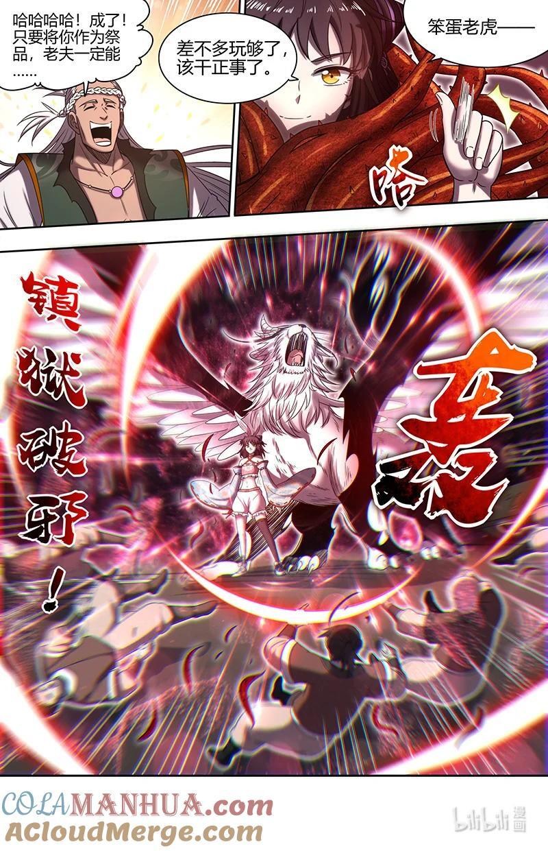 030-11 30兵主篇：献祭6