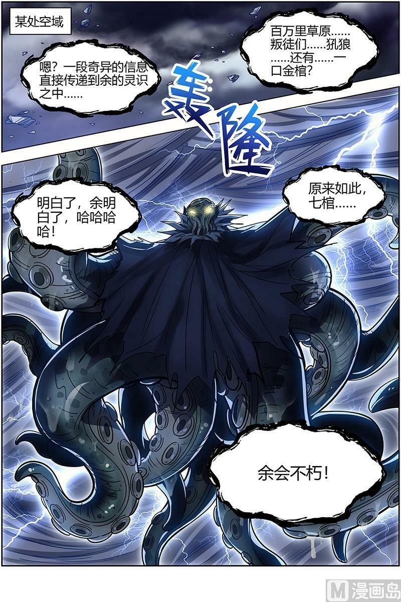 026-32 26狼主篇：你们会后悔的13