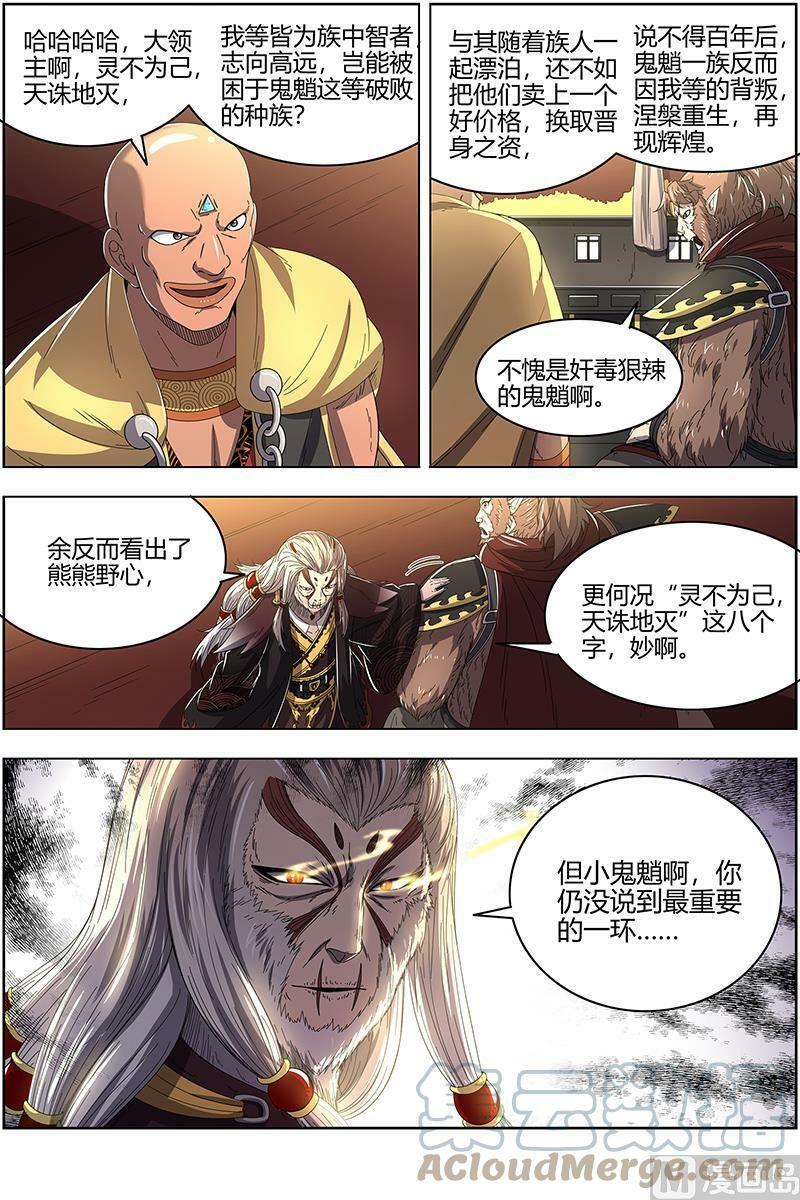 025-12 25鬼魈篇： 计划败露6