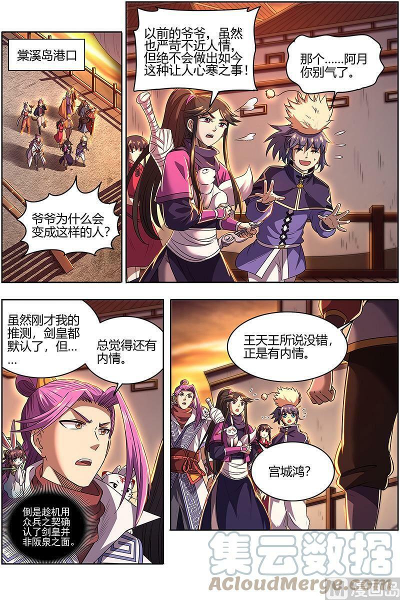 027-50 27九黎剑篇：冰冷的真相7