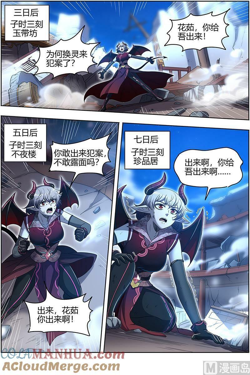 029-38 29大明王篇：渣蜂10