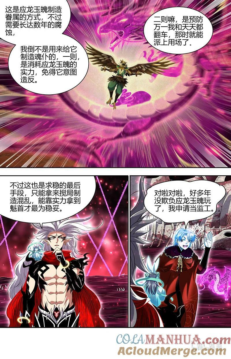 029-59 29大明王篇：大比开始8
