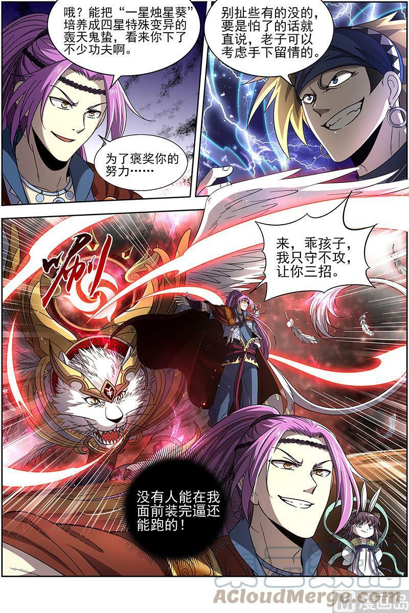 019-06 19天王篇：让晚辈三招4