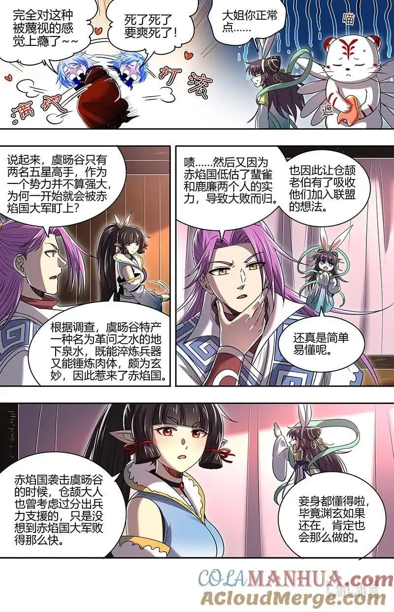 031-05 30真灵篇：风伯祭4
