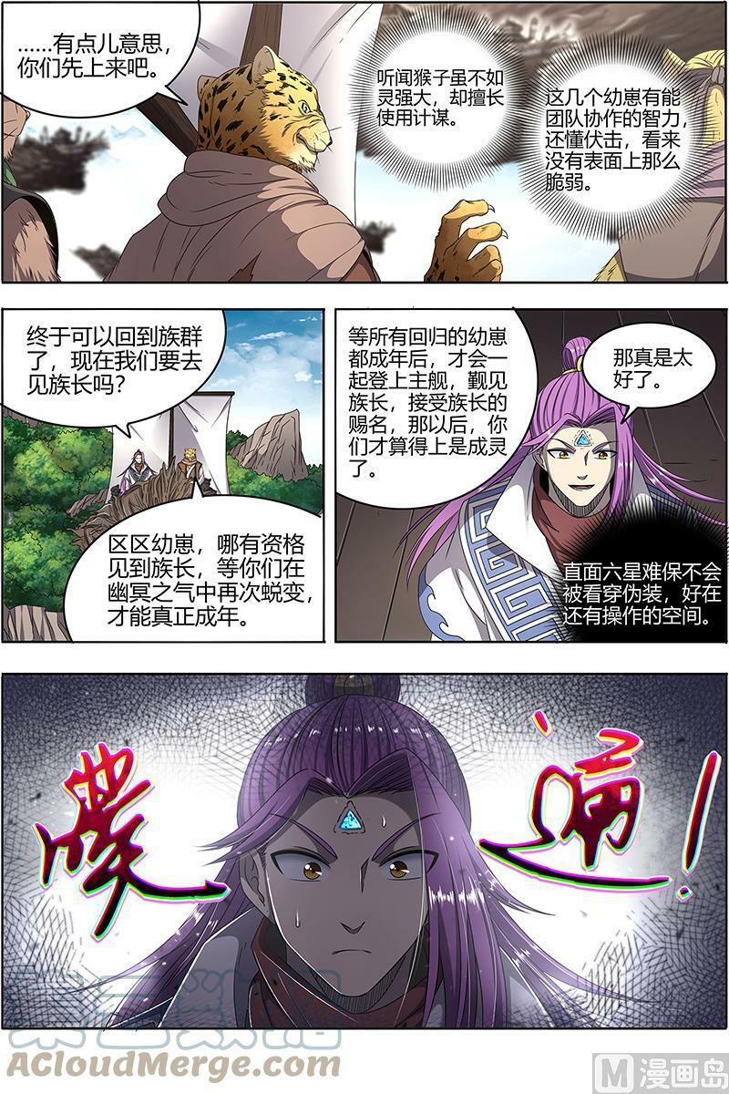 025-08 25鬼魈篇：配偶2