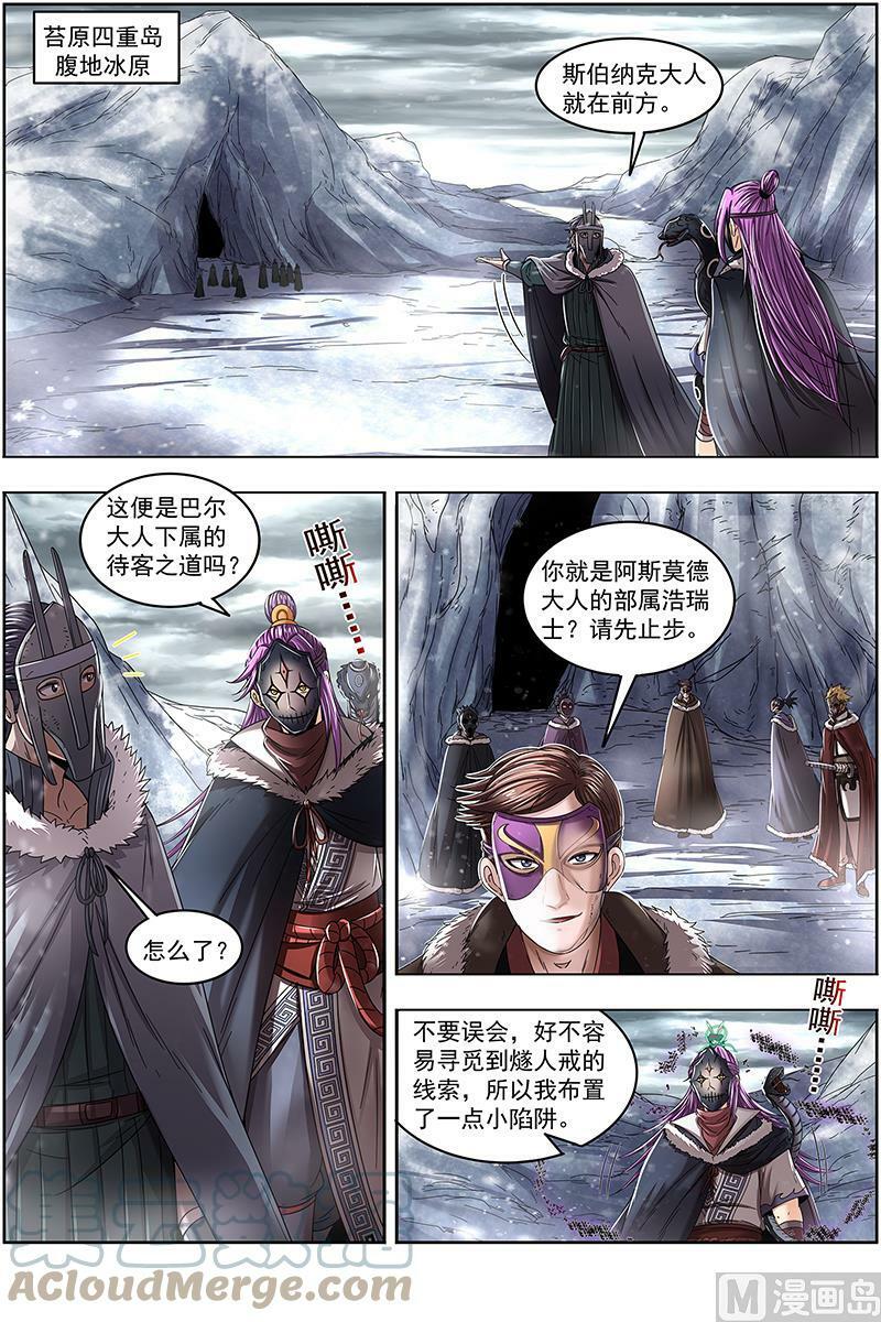 024-08 24燧人戒篇：步步惊心8