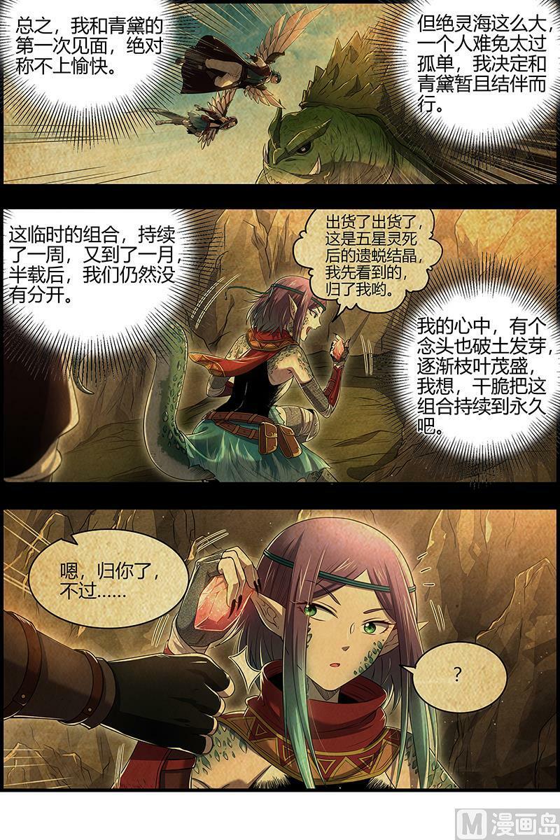 028-09 28绝灵海篇：过往的尘烟5