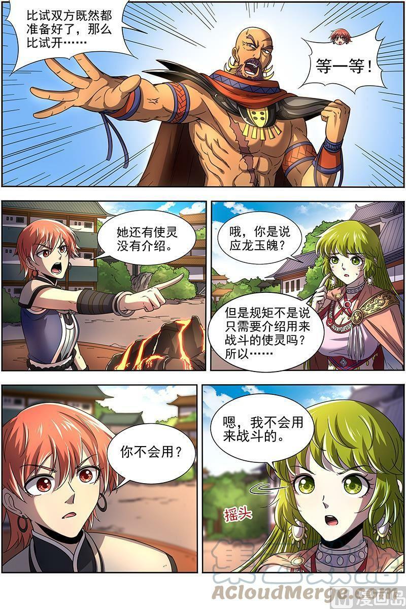 019-05 19天王篇：你，有凶吗2