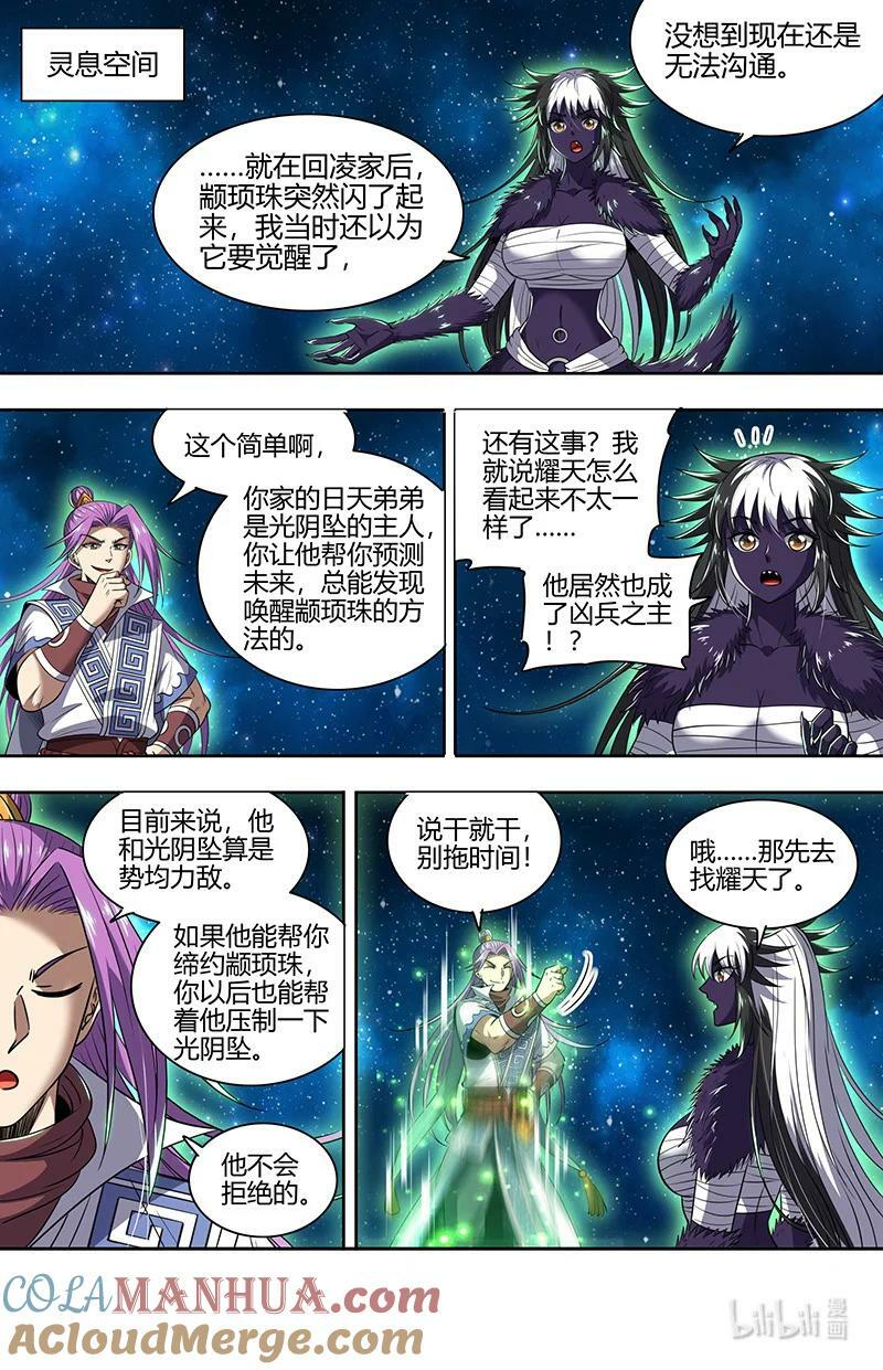 029-106 29大明王篇：莫名的呼唤5