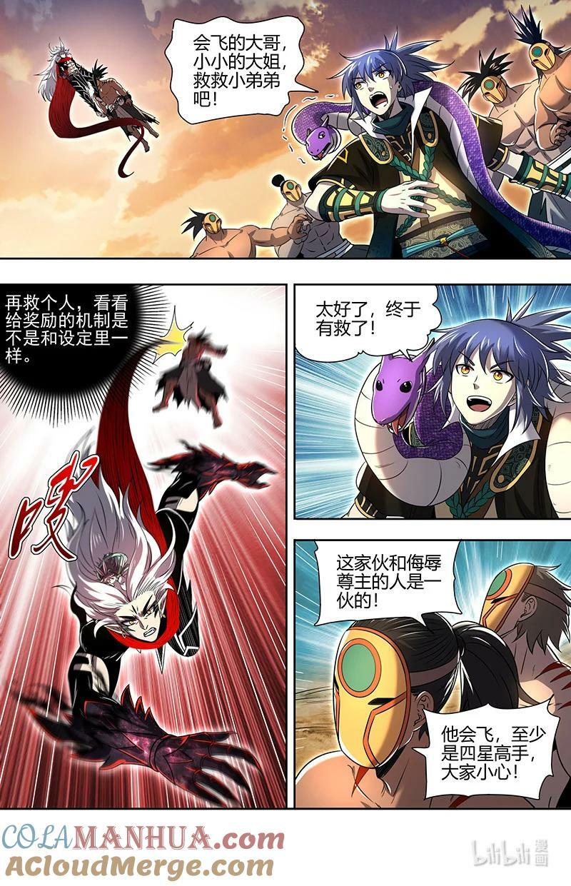 030-03 30兵主篇：轩辕始祖？4