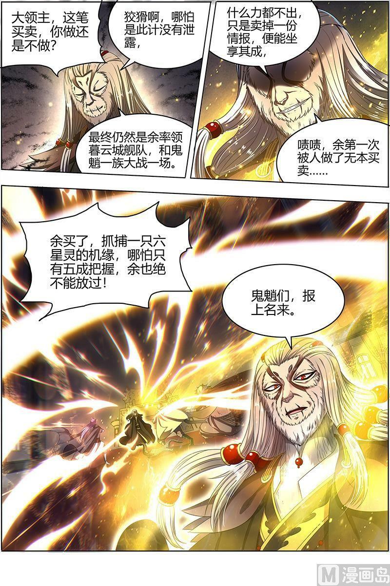 025-12 25鬼魈篇： 计划败露9