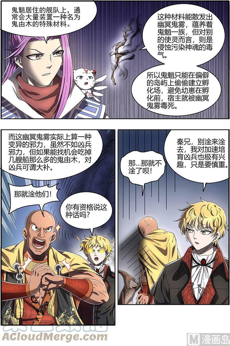 025-07 25鬼魈篇： 幼崽7